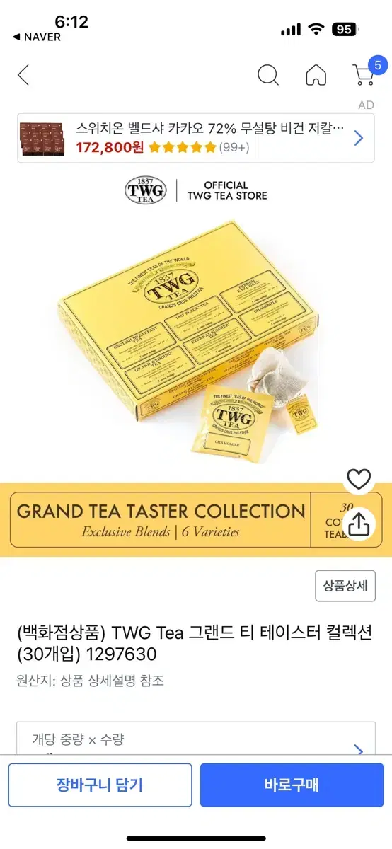 TWG Tea 그랜드 티 테이스터 컬렉션